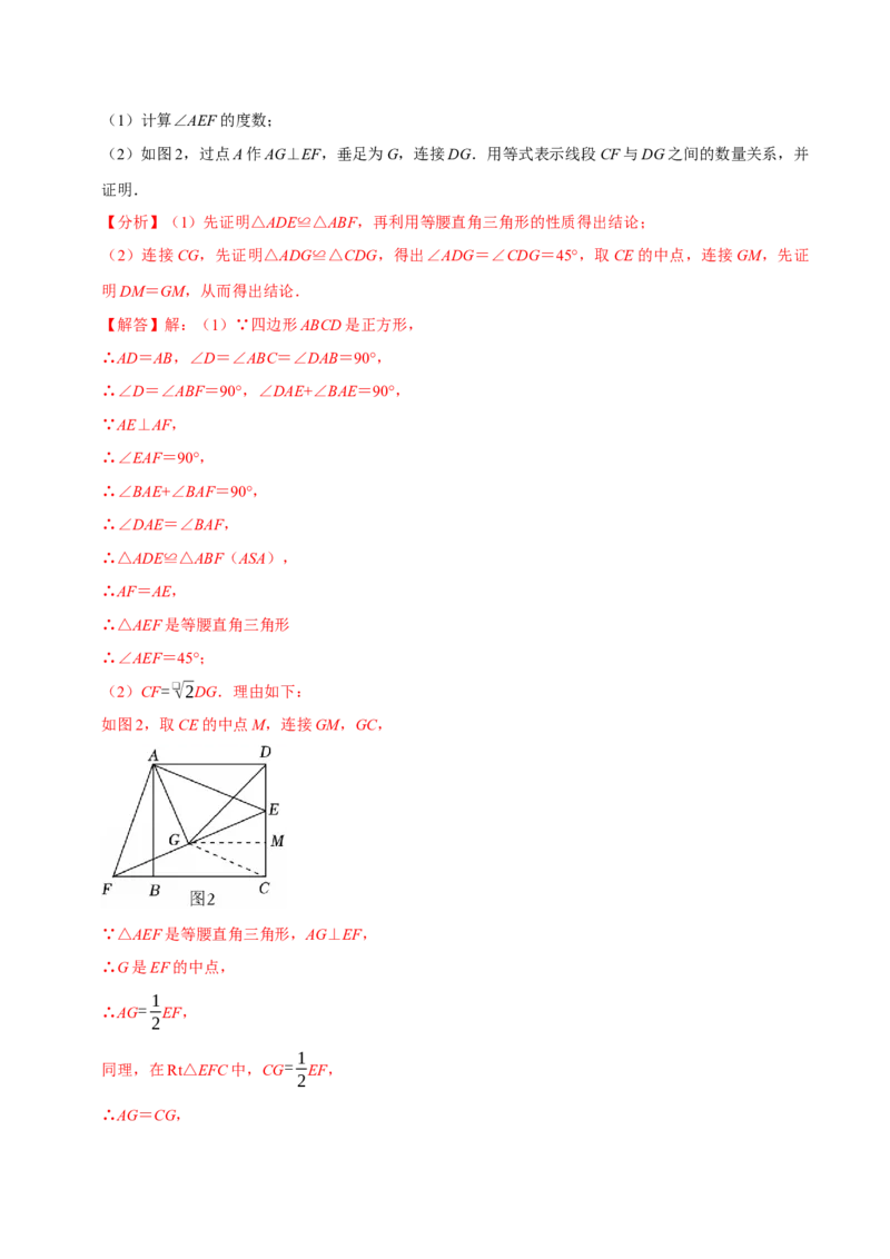 第十八章四边形中档证明题精选30道（必考点分类集训）（人教版）（教师版）_初中数学_八年级数学下册（人教版）_考点分类必刷题-U181