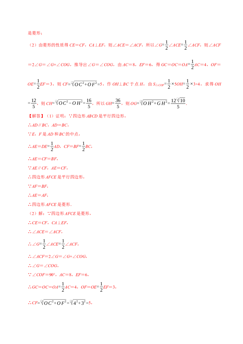 第十八章四边形中档证明题精选30道（必考点分类集训）（人教版）（教师版）_初中数学_八年级数学下册（人教版）_考点分类必刷题-U181