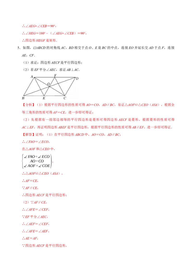 第十八章四边形中档证明题精选30道（必考点分类集训）（人教版）（教师版）_初中数学_八年级数学下册（人教版）_考点分类必刷题-U181