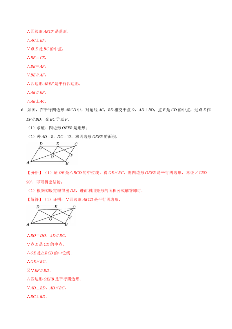第十八章四边形中档证明题精选30道（必考点分类集训）（人教版）（教师版）_初中数学_八年级数学下册（人教版）_考点分类必刷题-U181