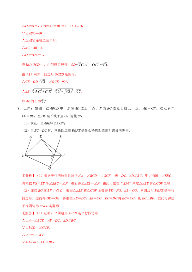 第十八章四边形中档证明题精选30道（必考点分类集训）（人教版）（教师版）_初中数学_八年级数学下册（人教版）_考点分类必刷题-U181