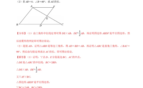 第十八章四边形中档证明题精选30道（必考点分类集训）（人教版）（教师版）_初中数学_八年级数学下册（人教版）_考点分类必刷题-U181