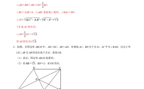 第十八章四边形中档证明题精选30道（必考点分类集训）（人教版）（教师版）_初中数学_八年级数学下册（人教版）_考点分类必刷题-U181