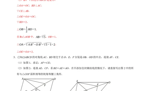 第十八章四边形中档证明题精选30道（必考点分类集训）（人教版）（教师版）_初中数学_八年级数学下册（人教版）_考点分类必刷题-U181