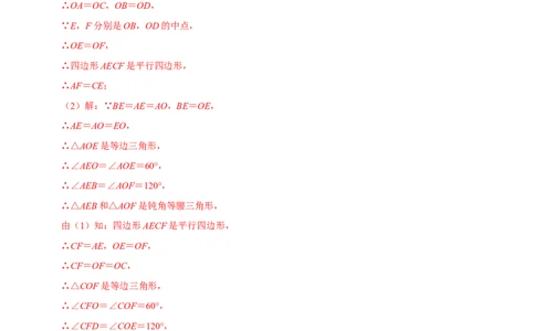 第十八章四边形中档证明题精选30道（必考点分类集训）（人教版）（教师版）_初中数学_八年级数学下册（人教版）_考点分类必刷题-U181