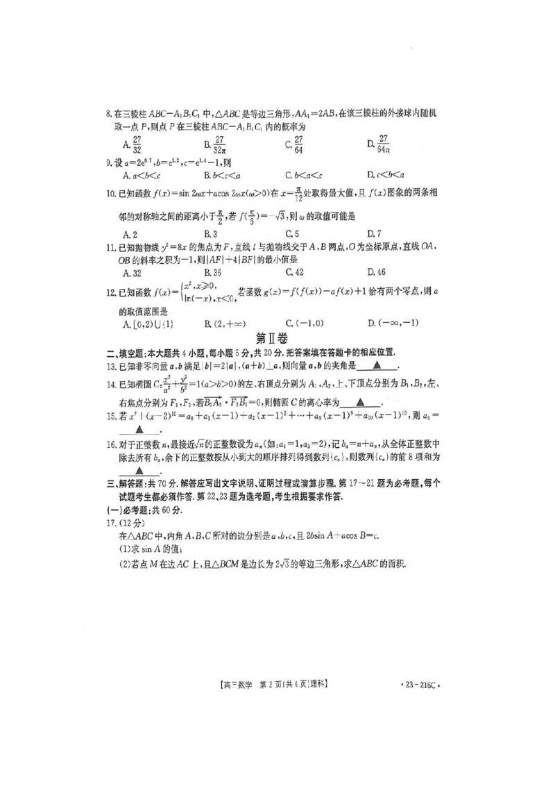 驻马店市2022-2023学年度高三年级期末统一考试数学（理科）_2.2025数学总复习_数学高考模拟题_2023年模拟题_老高考_河南省驻马店市2022-2023学年高三上学期1月期末数学