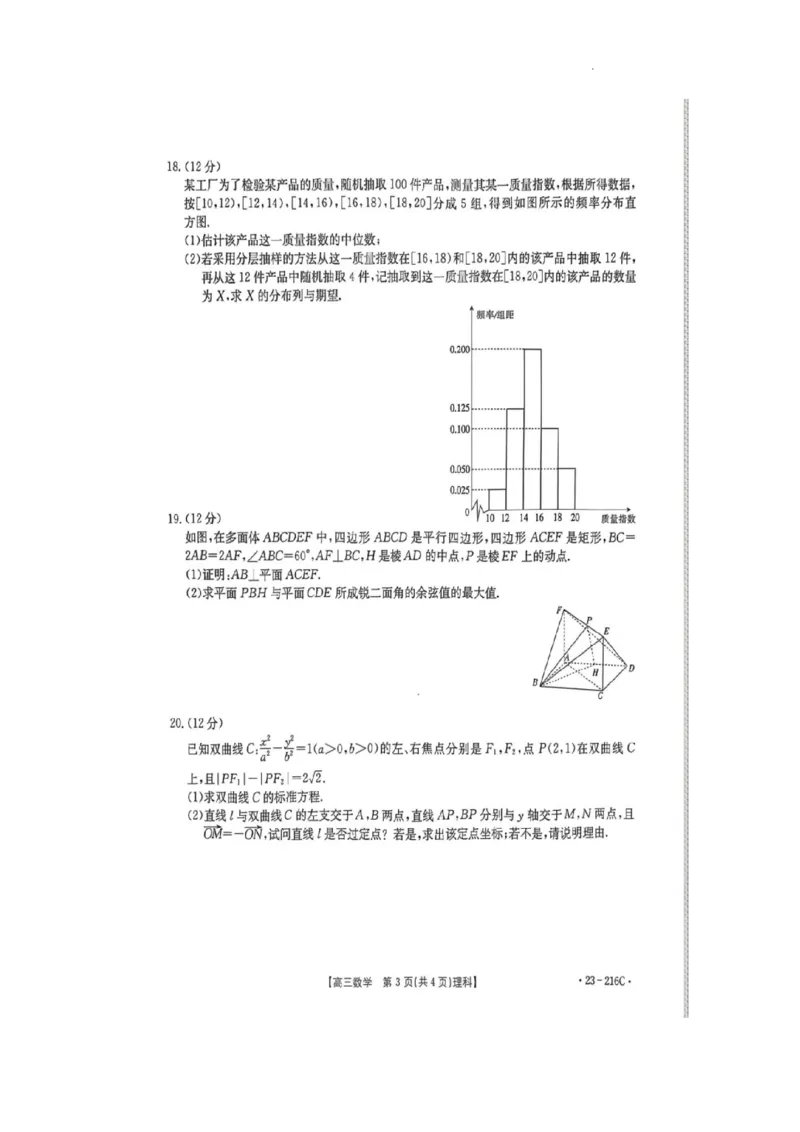 驻马店市2022-2023学年度高三年级期末统一考试数学（理科）_2.2025数学总复习_数学高考模拟题_2023年模拟题_老高考_河南省驻马店市2022-2023学年高三上学期1月期末数学