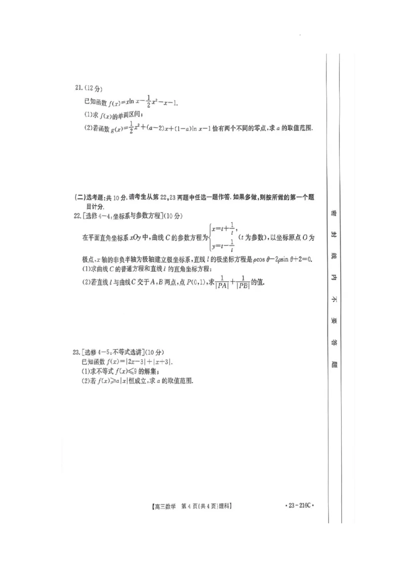 驻马店市2022-2023学年度高三年级期末统一考试数学（理科）_2.2025数学总复习_数学高考模拟题_2023年模拟题_老高考_河南省驻马店市2022-2023学年高三上学期1月期末数学