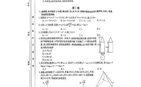 驻马店市2022-2023学年度高三年级期末统一考试数学（理科）_2.2025数学总复习_数学高考模拟题_2023年模拟题_老高考_河南省驻马店市2022-2023学年高三上学期1月期末数学