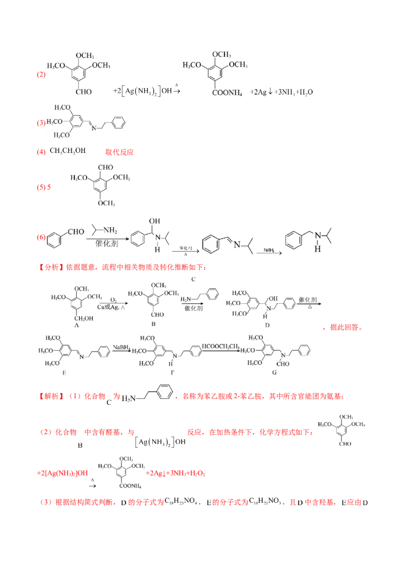 考点39有机推断（核心考点精讲精练）-备战2025年高考化学一轮复习考点帮（新高考通用）（解析版）_05高考化学_2025年新高考资料_一轮复习_备战2025年高考化学一轮复习考点帮