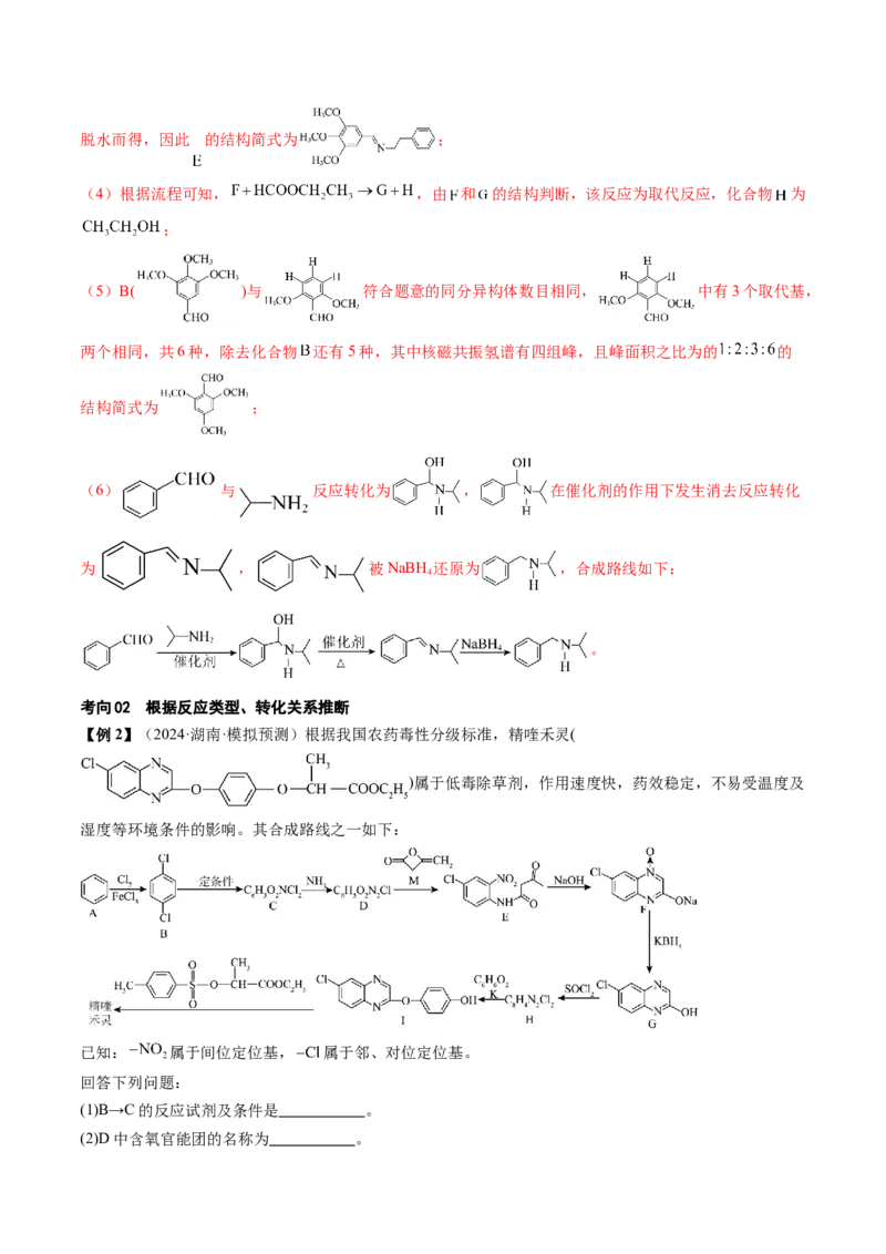 考点39有机推断（核心考点精讲精练）-备战2025年高考化学一轮复习考点帮（新高考通用）（解析版）_05高考化学_2025年新高考资料_一轮复习_备战2025年高考化学一轮复习考点帮