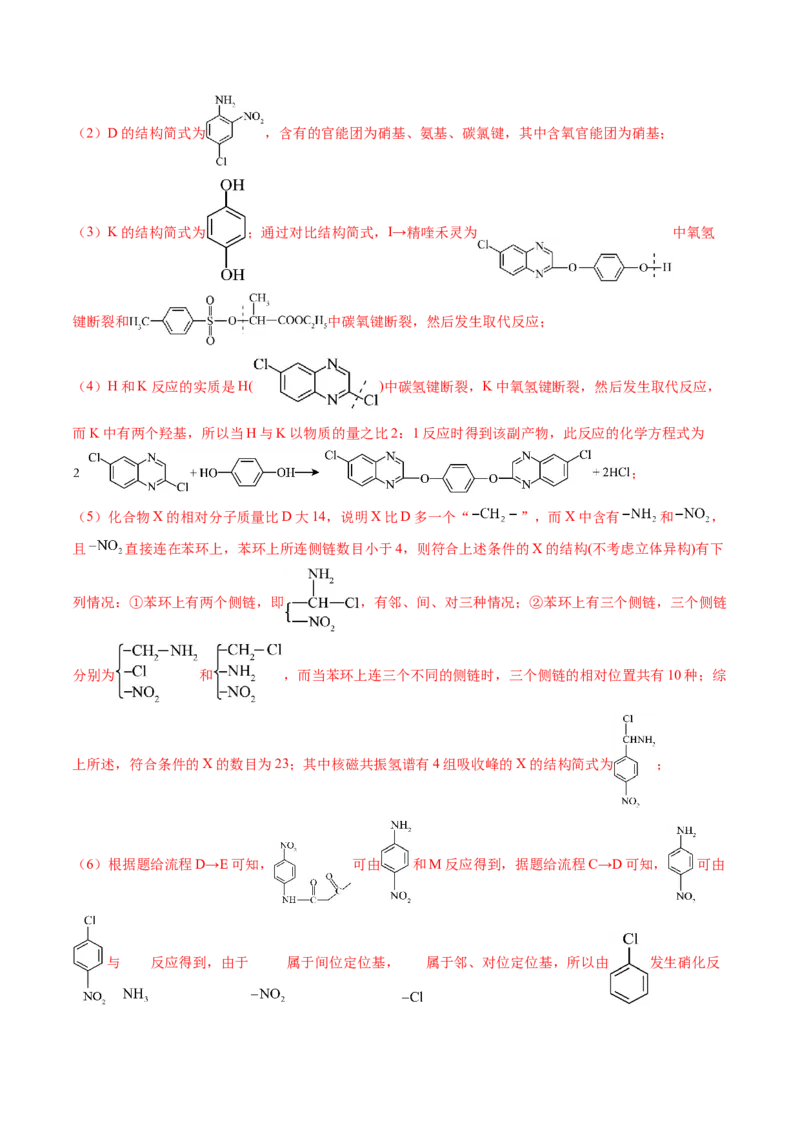 考点39有机推断（核心考点精讲精练）-备战2025年高考化学一轮复习考点帮（新高考通用）（解析版）_05高考化学_2025年新高考资料_一轮复习_备战2025年高考化学一轮复习考点帮