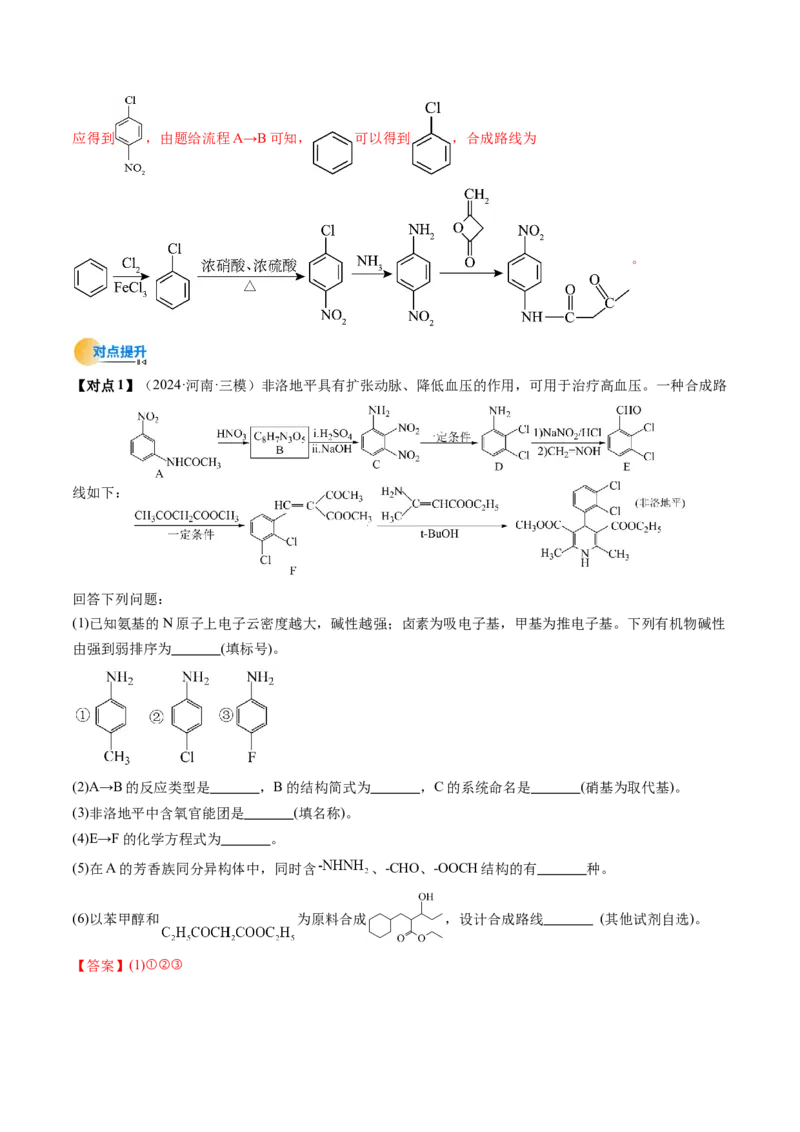 考点39有机推断（核心考点精讲精练）-备战2025年高考化学一轮复习考点帮（新高考通用）（解析版）_05高考化学_2025年新高考资料_一轮复习_备战2025年高考化学一轮复习考点帮
