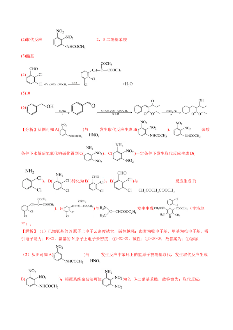 考点39有机推断（核心考点精讲精练）-备战2025年高考化学一轮复习考点帮（新高考通用）（解析版）_05高考化学_2025年新高考资料_一轮复习_备战2025年高考化学一轮复习考点帮