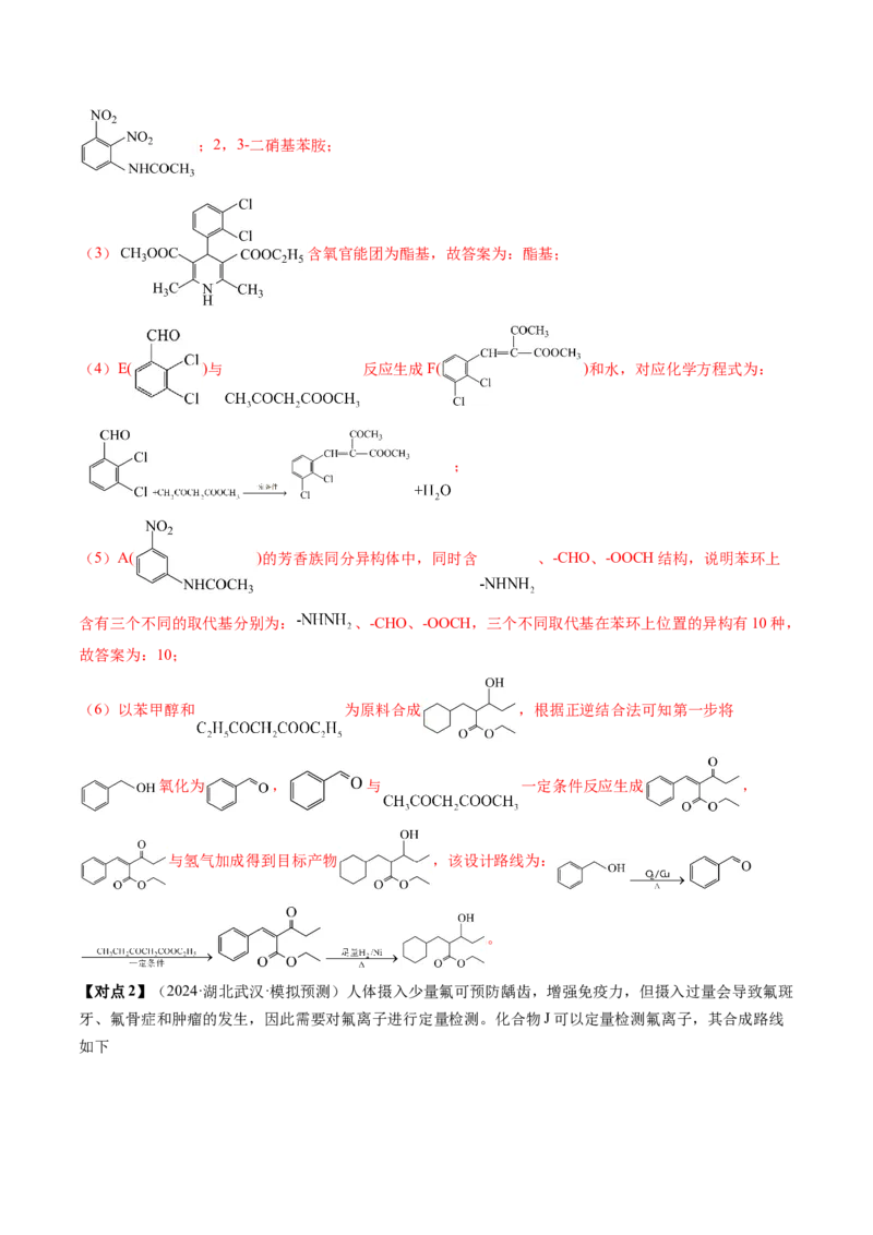 考点39有机推断（核心考点精讲精练）-备战2025年高考化学一轮复习考点帮（新高考通用）（解析版）_05高考化学_2025年新高考资料_一轮复习_备战2025年高考化学一轮复习考点帮