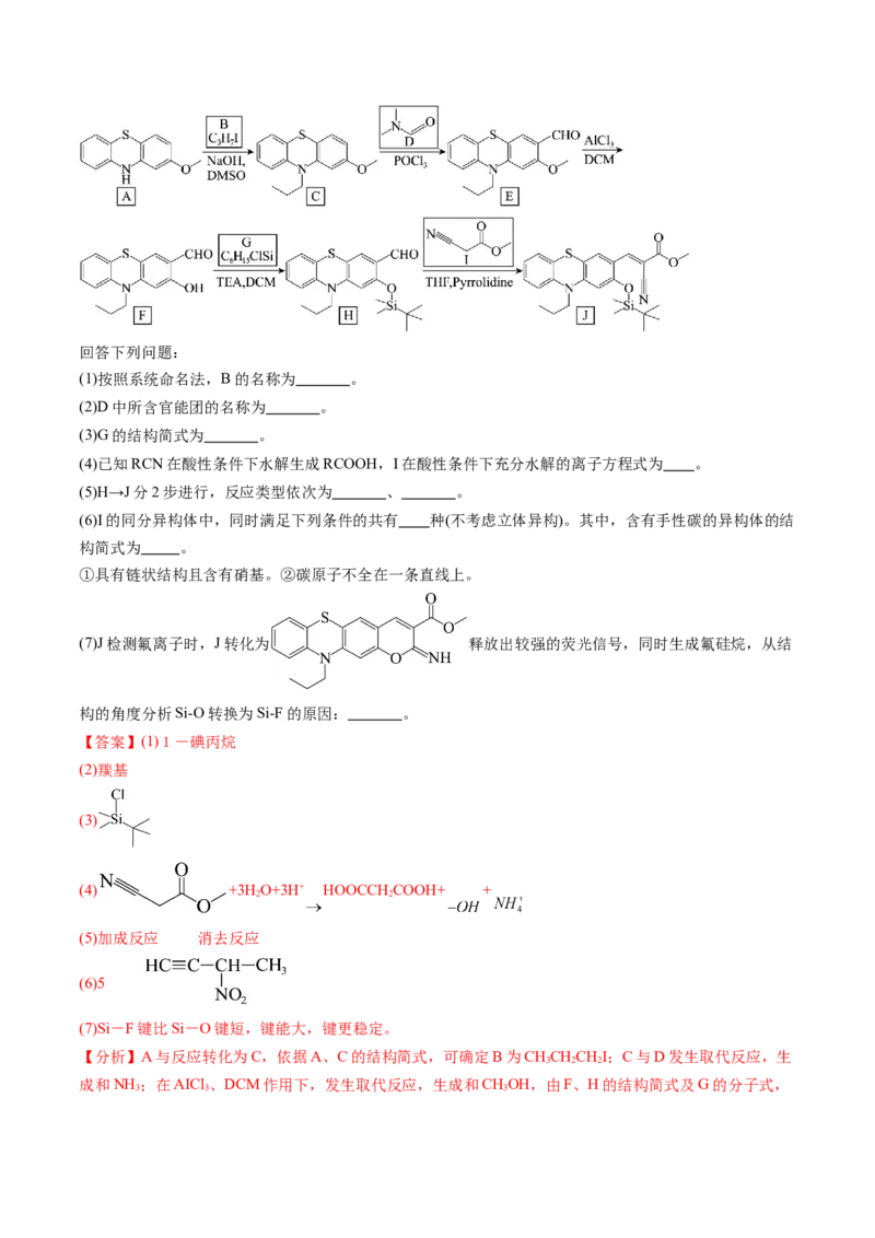 考点39有机推断（核心考点精讲精练）-备战2025年高考化学一轮复习考点帮（新高考通用）（解析版）_05高考化学_2025年新高考资料_一轮复习_备战2025年高考化学一轮复习考点帮
