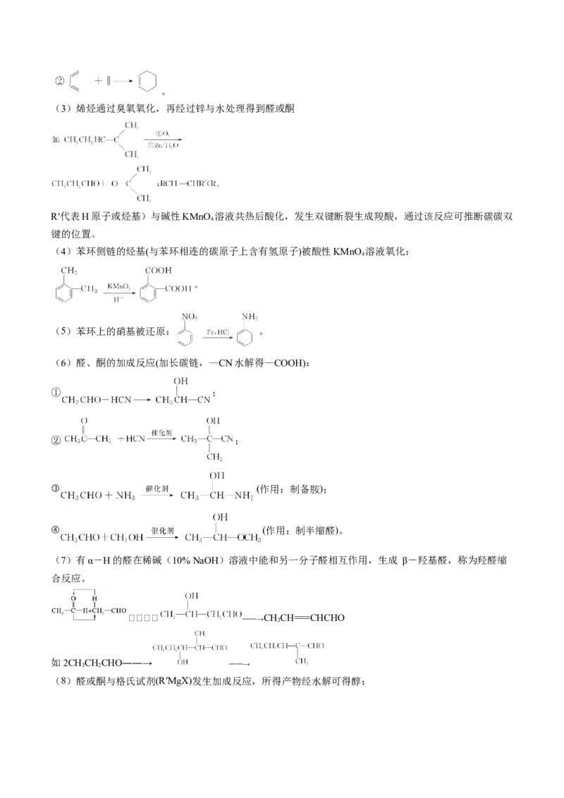 考点39有机推断（核心考点精讲精练）-备战2025年高考化学一轮复习考点帮（新高考通用）（解析版）_05高考化学_2025年新高考资料_一轮复习_备战2025年高考化学一轮复习考点帮