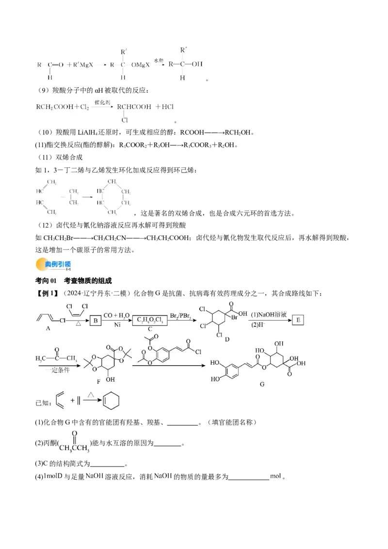 考点39有机推断（核心考点精讲精练）-备战2025年高考化学一轮复习考点帮（新高考通用）（解析版）_05高考化学_2025年新高考资料_一轮复习_备战2025年高考化学一轮复习考点帮