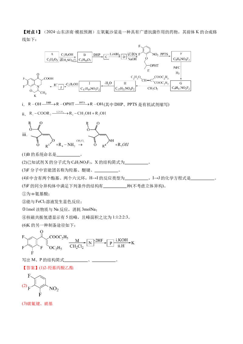 考点39有机推断（核心考点精讲精练）-备战2025年高考化学一轮复习考点帮（新高考通用）（解析版）_05高考化学_2025年新高考资料_一轮复习_备战2025年高考化学一轮复习考点帮