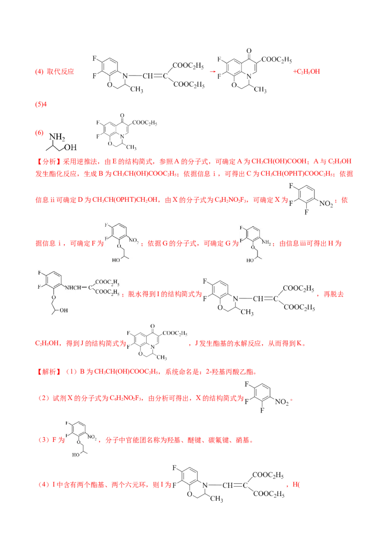 考点39有机推断（核心考点精讲精练）-备战2025年高考化学一轮复习考点帮（新高考通用）（解析版）_05高考化学_2025年新高考资料_一轮复习_备战2025年高考化学一轮复习考点帮