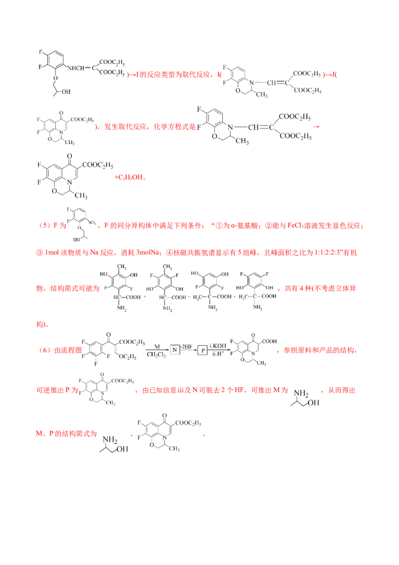 考点39有机推断（核心考点精讲精练）-备战2025年高考化学一轮复习考点帮（新高考通用）（解析版）_05高考化学_2025年新高考资料_一轮复习_备战2025年高考化学一轮复习考点帮