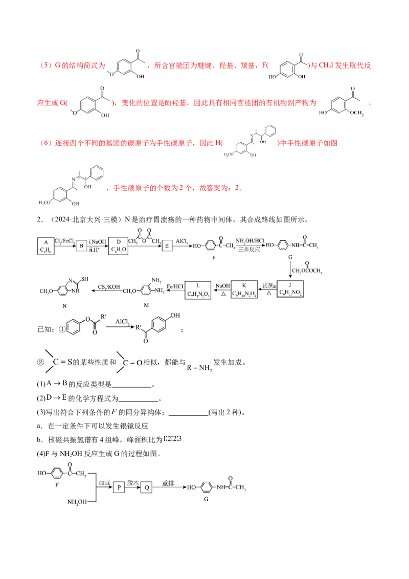 考点39有机推断（核心考点精讲精练）-备战2025年高考化学一轮复习考点帮（新高考通用）（解析版）_05高考化学_2025年新高考资料_一轮复习_备战2025年高考化学一轮复习考点帮