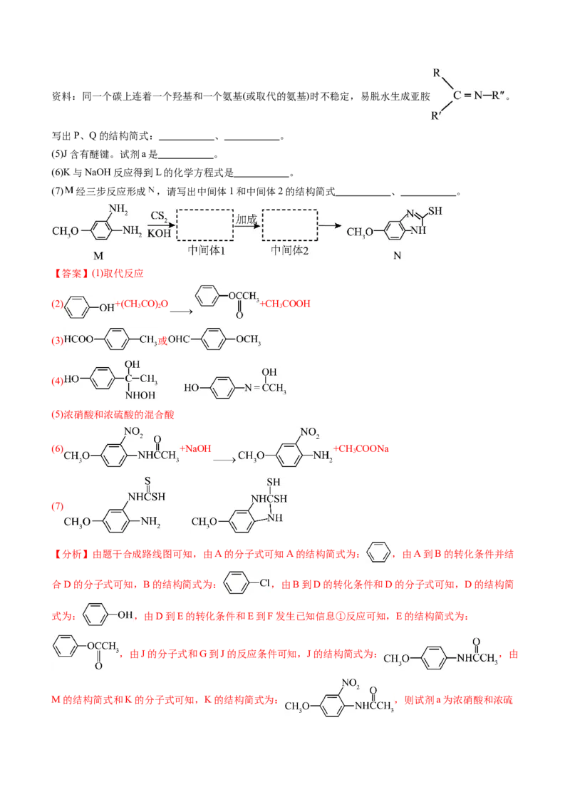 考点39有机推断（核心考点精讲精练）-备战2025年高考化学一轮复习考点帮（新高考通用）（解析版）_05高考化学_2025年新高考资料_一轮复习_备战2025年高考化学一轮复习考点帮