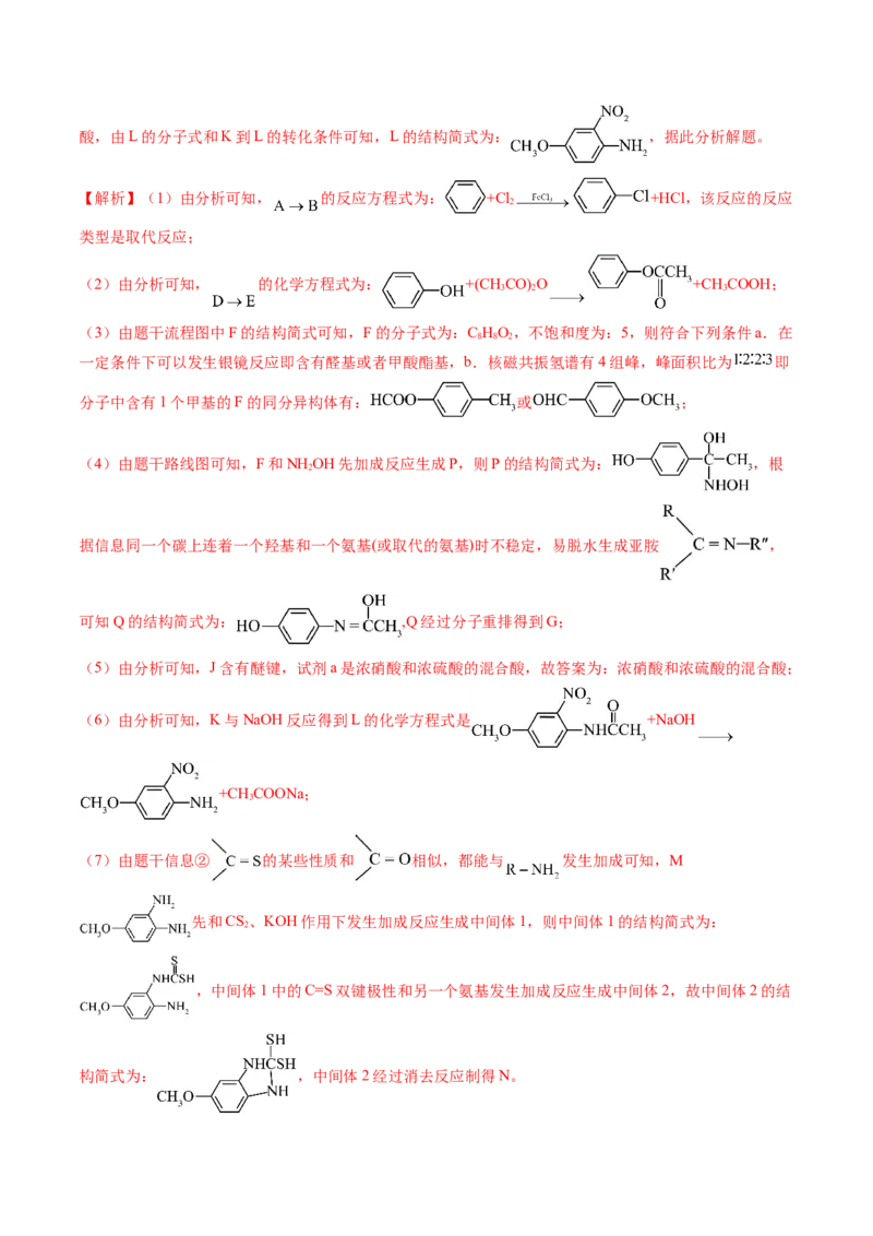 考点39有机推断（核心考点精讲精练）-备战2025年高考化学一轮复习考点帮（新高考通用）（解析版）_05高考化学_2025年新高考资料_一轮复习_备战2025年高考化学一轮复习考点帮