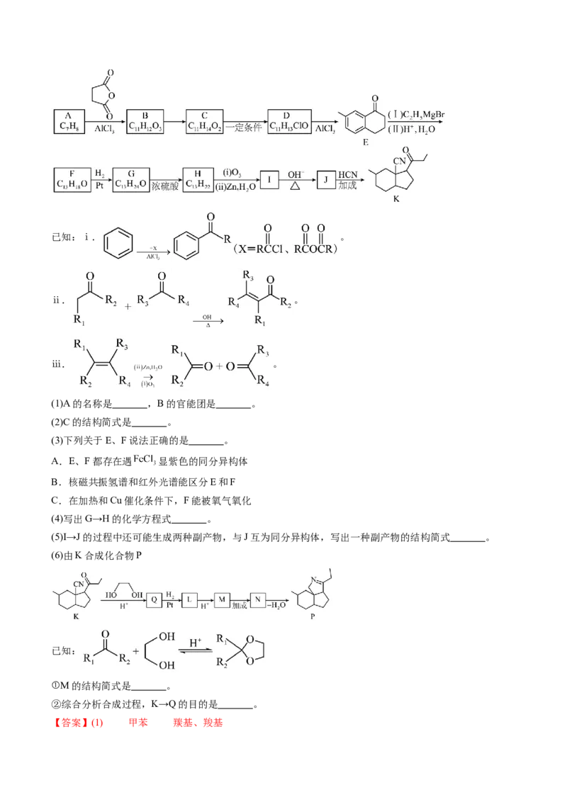 考点39有机推断（核心考点精讲精练）-备战2025年高考化学一轮复习考点帮（新高考通用）（解析版）_05高考化学_2025年新高考资料_一轮复习_备战2025年高考化学一轮复习考点帮