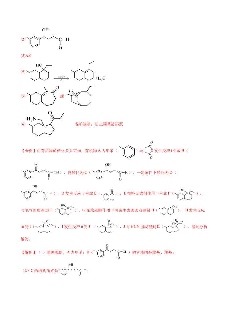考点39有机推断（核心考点精讲精练）-备战2025年高考化学一轮复习考点帮（新高考通用）（解析版）_05高考化学_2025年新高考资料_一轮复习_备战2025年高考化学一轮复习考点帮