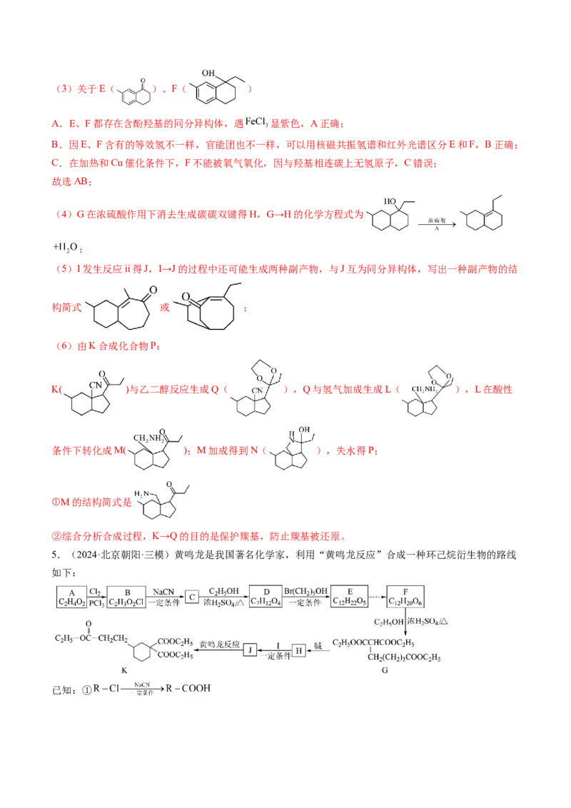 考点39有机推断（核心考点精讲精练）-备战2025年高考化学一轮复习考点帮（新高考通用）（解析版）_05高考化学_2025年新高考资料_一轮复习_备战2025年高考化学一轮复习考点帮