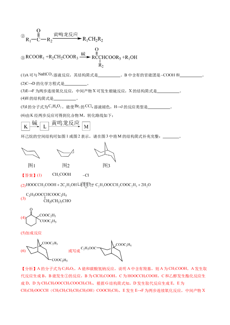 考点39有机推断（核心考点精讲精练）-备战2025年高考化学一轮复习考点帮（新高考通用）（解析版）_05高考化学_2025年新高考资料_一轮复习_备战2025年高考化学一轮复习考点帮