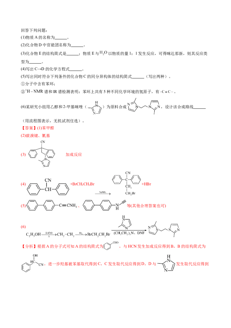 考点39有机推断（核心考点精讲精练）-备战2025年高考化学一轮复习考点帮（新高考通用）（解析版）_05高考化学_2025年新高考资料_一轮复习_备战2025年高考化学一轮复习考点帮