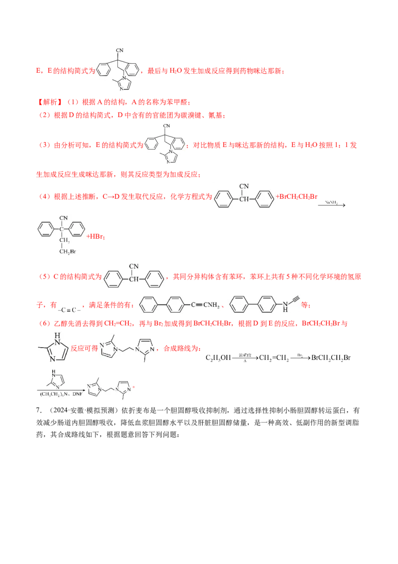 考点39有机推断（核心考点精讲精练）-备战2025年高考化学一轮复习考点帮（新高考通用）（解析版）_05高考化学_2025年新高考资料_一轮复习_备战2025年高考化学一轮复习考点帮