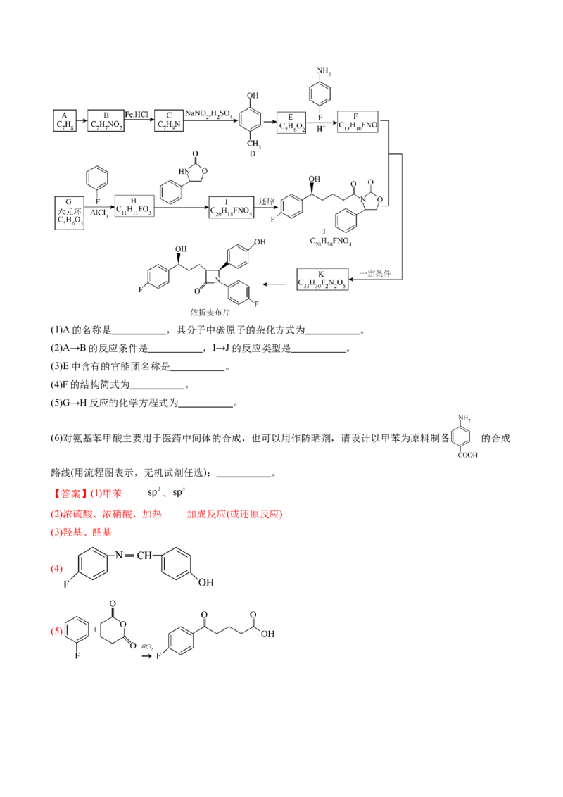 考点39有机推断（核心考点精讲精练）-备战2025年高考化学一轮复习考点帮（新高考通用）（解析版）_05高考化学_2025年新高考资料_一轮复习_备战2025年高考化学一轮复习考点帮