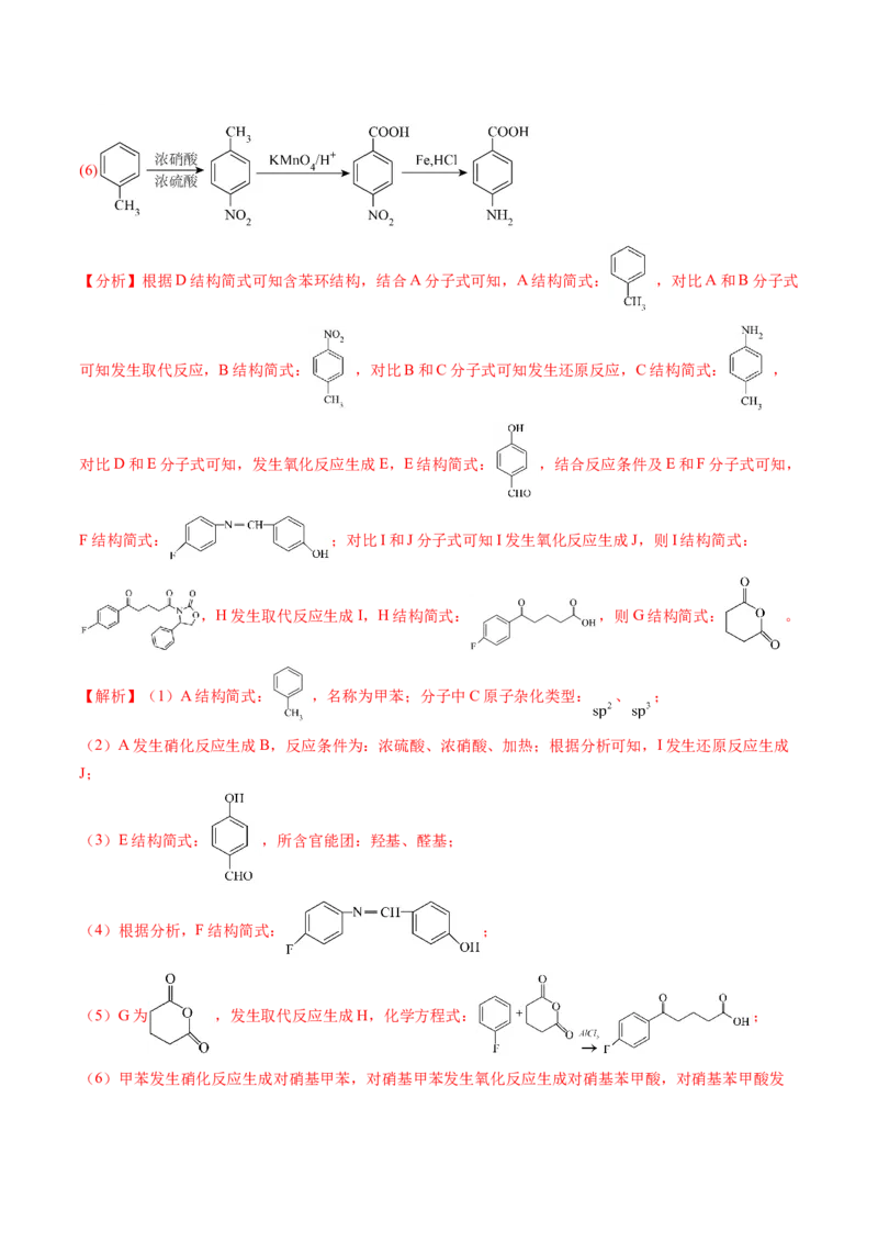 考点39有机推断（核心考点精讲精练）-备战2025年高考化学一轮复习考点帮（新高考通用）（解析版）_05高考化学_2025年新高考资料_一轮复习_备战2025年高考化学一轮复习考点帮