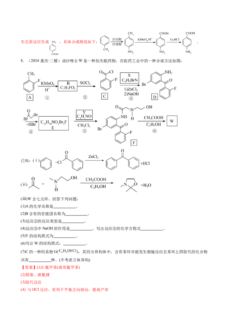 考点39有机推断（核心考点精讲精练）-备战2025年高考化学一轮复习考点帮（新高考通用）（解析版）_05高考化学_2025年新高考资料_一轮复习_备战2025年高考化学一轮复习考点帮