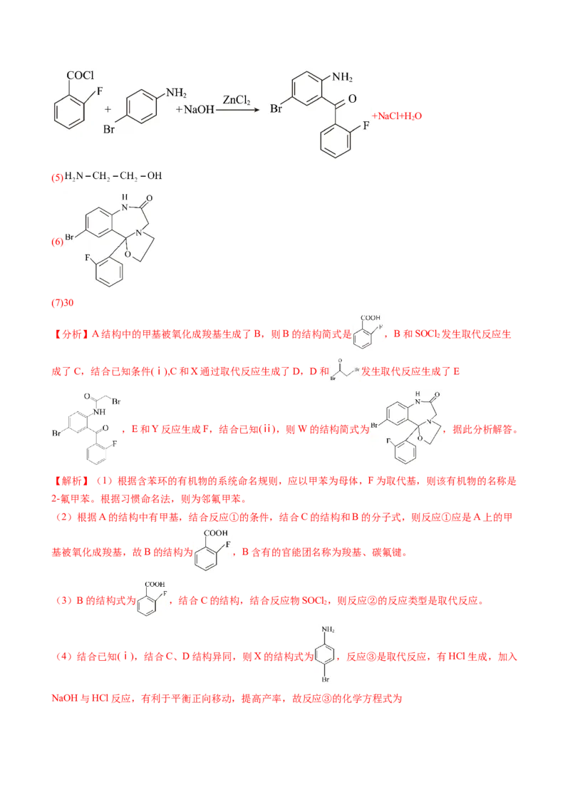 考点39有机推断（核心考点精讲精练）-备战2025年高考化学一轮复习考点帮（新高考通用）（解析版）_05高考化学_2025年新高考资料_一轮复习_备战2025年高考化学一轮复习考点帮