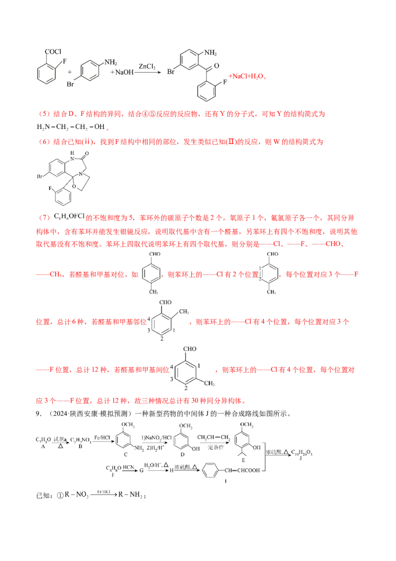 考点39有机推断（核心考点精讲精练）-备战2025年高考化学一轮复习考点帮（新高考通用）（解析版）_05高考化学_2025年新高考资料_一轮复习_备战2025年高考化学一轮复习考点帮