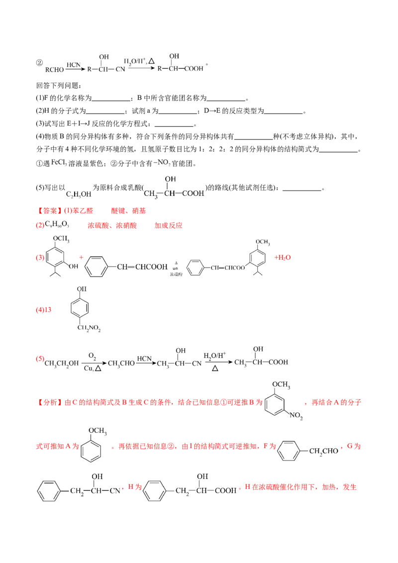 考点39有机推断（核心考点精讲精练）-备战2025年高考化学一轮复习考点帮（新高考通用）（解析版）_05高考化学_2025年新高考资料_一轮复习_备战2025年高考化学一轮复习考点帮