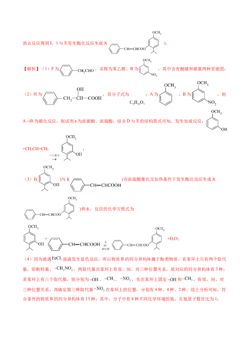 考点39有机推断（核心考点精讲精练）-备战2025年高考化学一轮复习考点帮（新高考通用）（解析版）_05高考化学_2025年新高考资料_一轮复习_备战2025年高考化学一轮复习考点帮