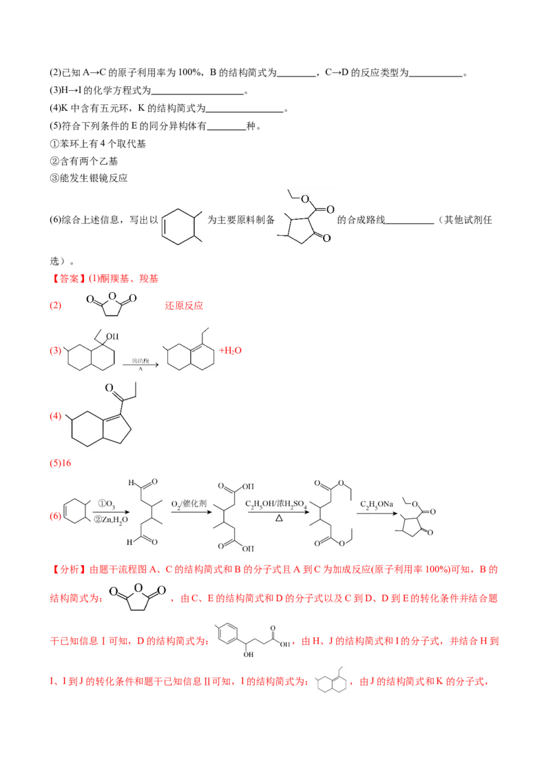 考点39有机推断（核心考点精讲精练）-备战2025年高考化学一轮复习考点帮（新高考通用）（解析版）_05高考化学_2025年新高考资料_一轮复习_备战2025年高考化学一轮复习考点帮