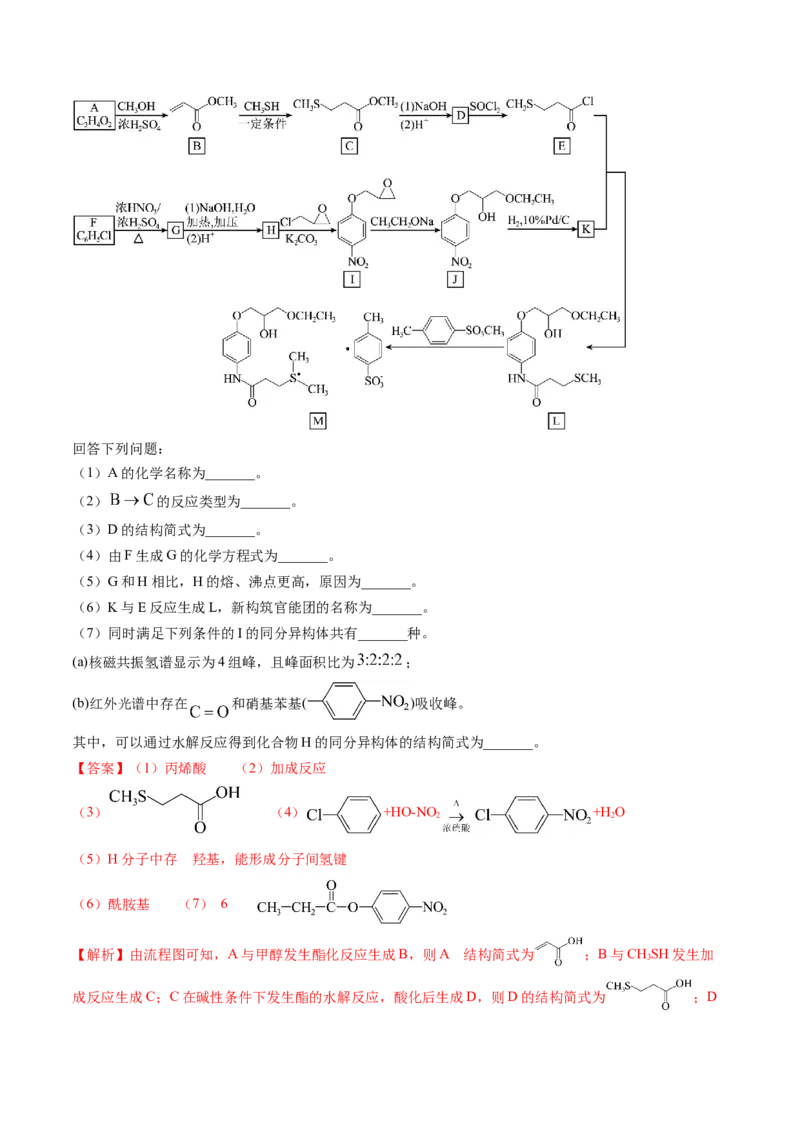 考点39有机推断（核心考点精讲精练）-备战2025年高考化学一轮复习考点帮（新高考通用）（解析版）_05高考化学_2025年新高考资料_一轮复习_备战2025年高考化学一轮复习考点帮