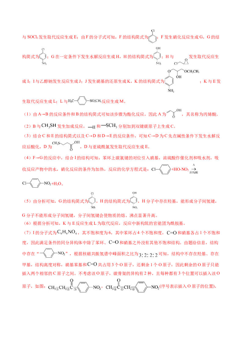 考点39有机推断（核心考点精讲精练）-备战2025年高考化学一轮复习考点帮（新高考通用）（解析版）_05高考化学_2025年新高考资料_一轮复习_备战2025年高考化学一轮复习考点帮