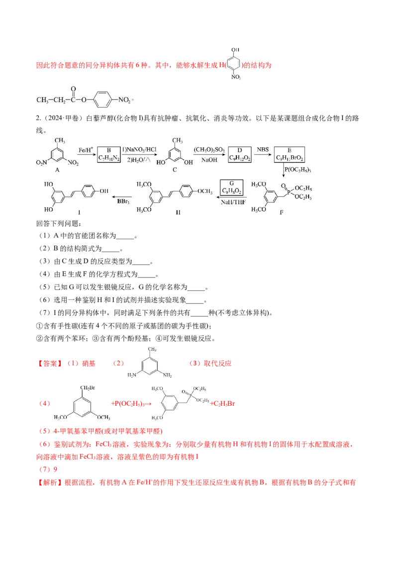 考点39有机推断（核心考点精讲精练）-备战2025年高考化学一轮复习考点帮（新高考通用）（解析版）_05高考化学_2025年新高考资料_一轮复习_备战2025年高考化学一轮复习考点帮