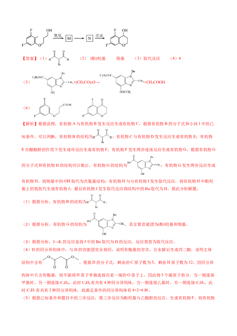 考点39有机推断（核心考点精讲精练）-备战2025年高考化学一轮复习考点帮（新高考通用）（解析版）_05高考化学_2025年新高考资料_一轮复习_备战2025年高考化学一轮复习考点帮