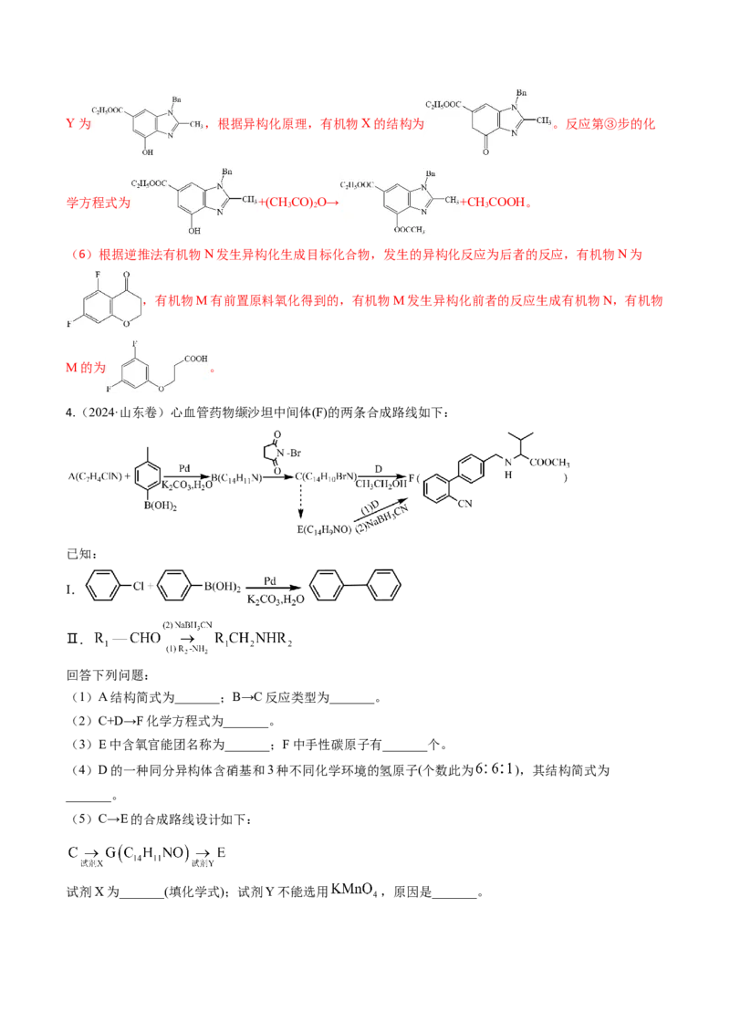 考点39有机推断（核心考点精讲精练）-备战2025年高考化学一轮复习考点帮（新高考通用）（解析版）_05高考化学_2025年新高考资料_一轮复习_备战2025年高考化学一轮复习考点帮