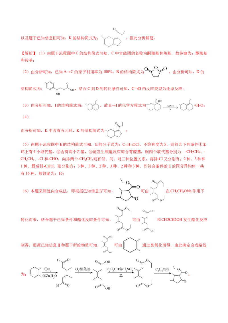 考点39有机推断（核心考点精讲精练）-备战2025年高考化学一轮复习考点帮（新高考通用）（解析版）_05高考化学_2025年新高考资料_一轮复习_备战2025年高考化学一轮复习考点帮