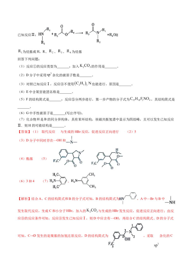 考点39有机推断（核心考点精讲精练）-备战2025年高考化学一轮复习考点帮（新高考通用）（解析版）_05高考化学_2025年新高考资料_一轮复习_备战2025年高考化学一轮复习考点帮