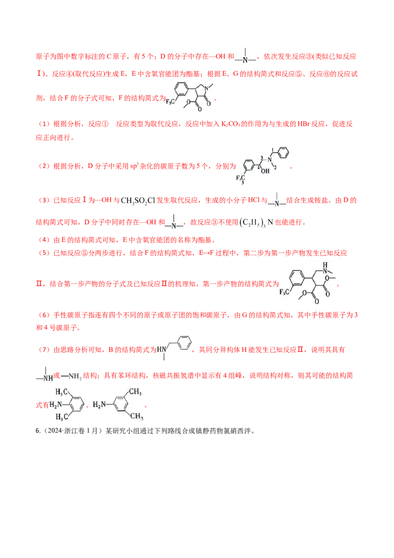考点39有机推断（核心考点精讲精练）-备战2025年高考化学一轮复习考点帮（新高考通用）（解析版）_05高考化学_2025年新高考资料_一轮复习_备战2025年高考化学一轮复习考点帮